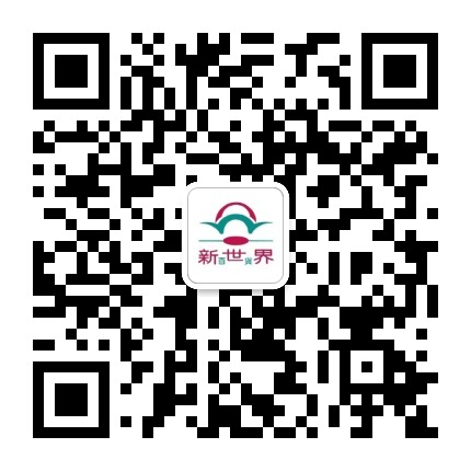 新世界百货国贸店