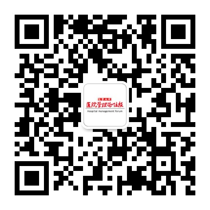 医院管理论坛报