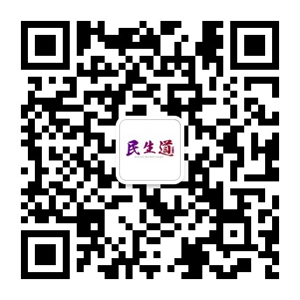 数字一百民生道