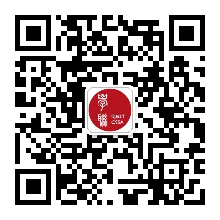 RMIT大学中国学生会