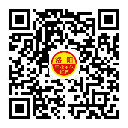 洛阳工作信息