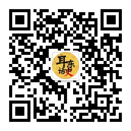 耳东话史