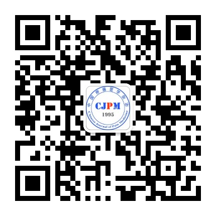 中国疼痛医学杂志