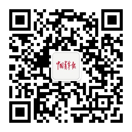 中国青年报