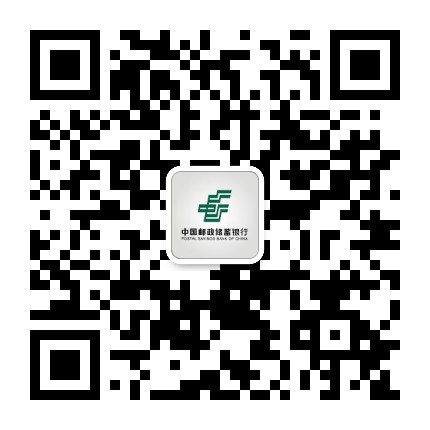 中国邮政储蓄银行