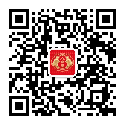 八合里牛肉火锅