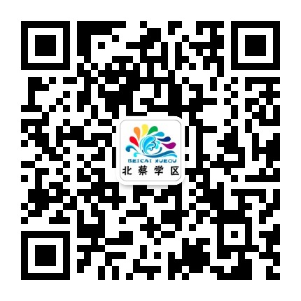 北蔡学区公众号二维码