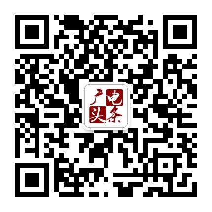 广电头条