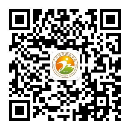 广东科贸职业学院