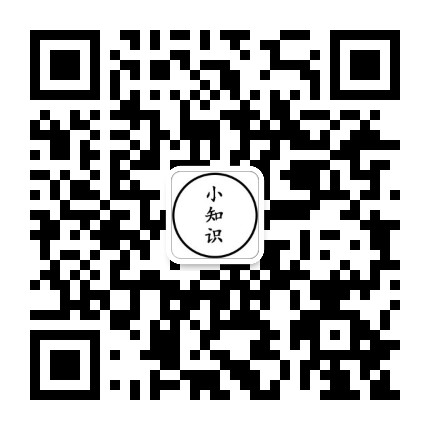 每天学个小知识