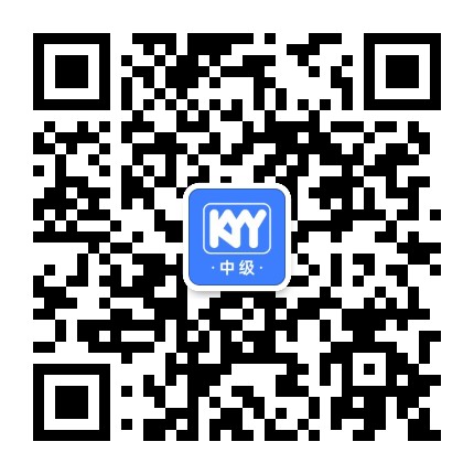 考呀呀中級會計