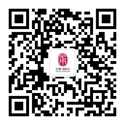 寧波市民卡