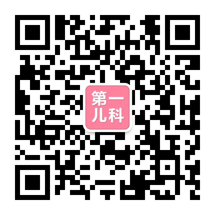 第一儿科