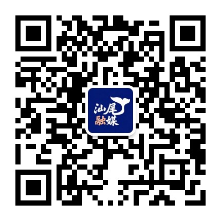 汕尾广播电视