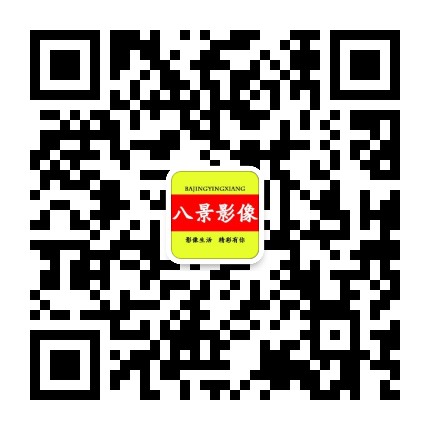 八景影像