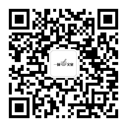 一碗文案