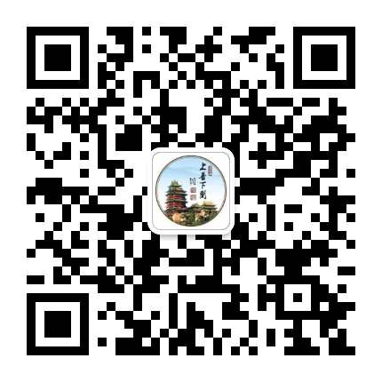 上善下关公众号二维码