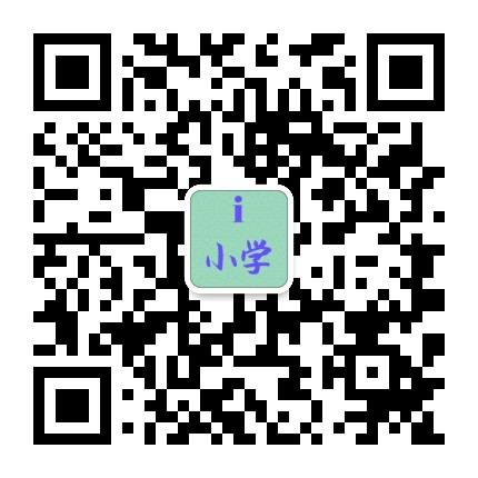i小学
