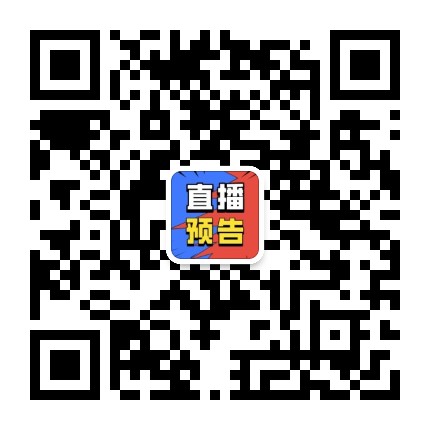 火苗预告社