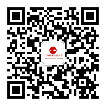 江西贛州生活平臺