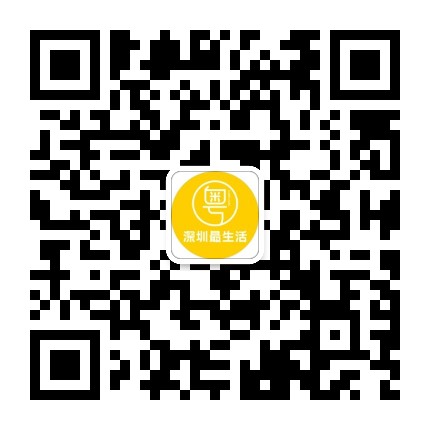 深圳最生活