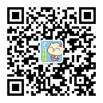 沪江韩语