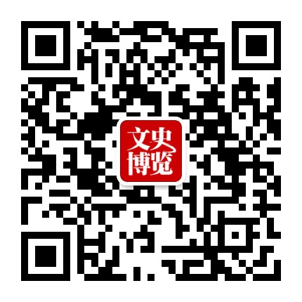 文史博览