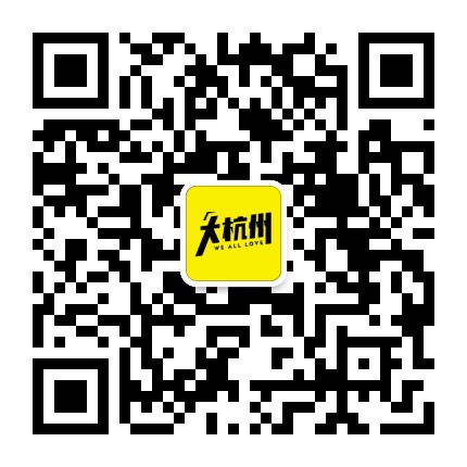 我们都爱大杭州