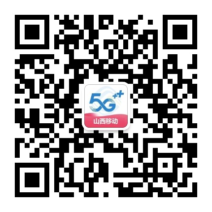山西移动