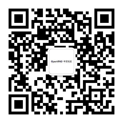 OpenVINO 中文社区