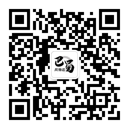 巴蜀風(fēng)物志