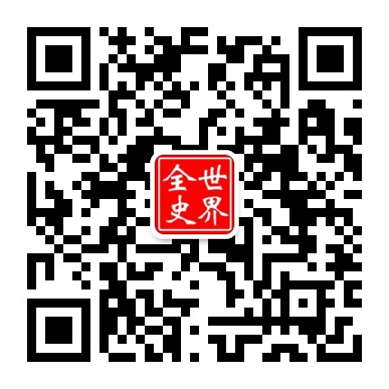 世界全史