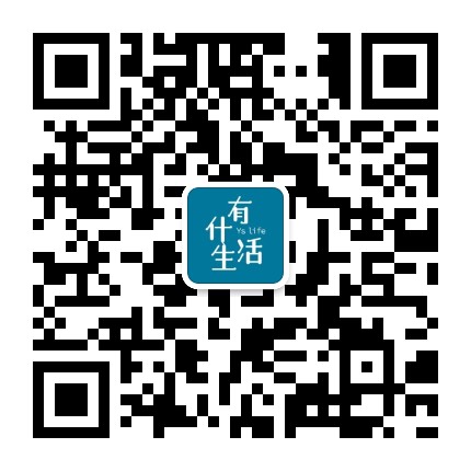 有什生活