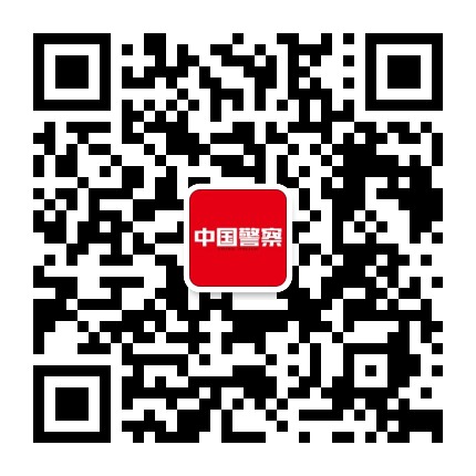 中国警察杂志
