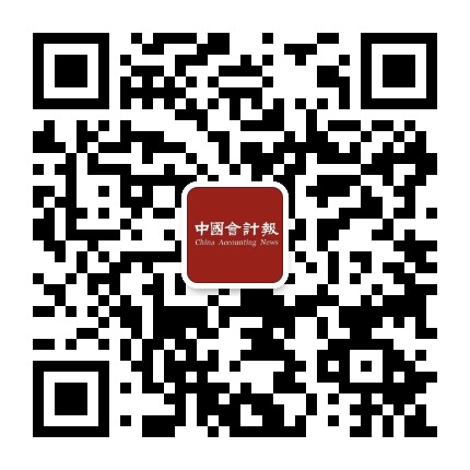 中国会计报
