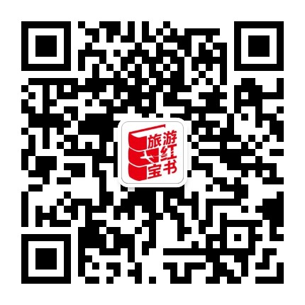 旅游红宝书