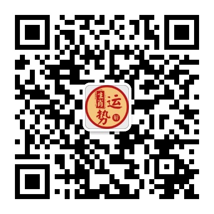 十二生肖運勢須知