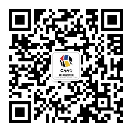 CAAU青少年篮球联赛