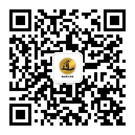 周易国学大讲堂