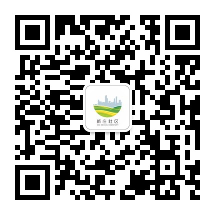 新庄社区(海洲)