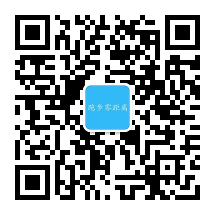 跑步零距离