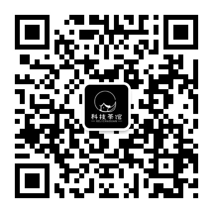 科技茶馆