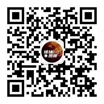 球场热搜
