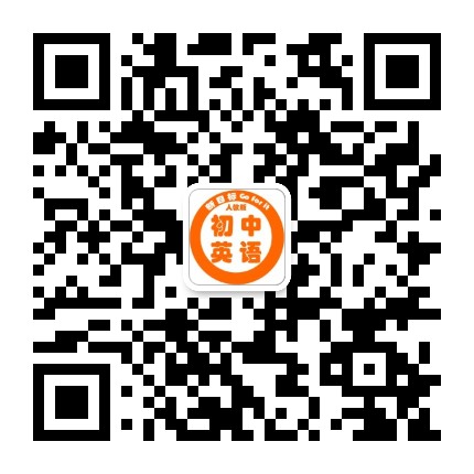 初中英语人教版