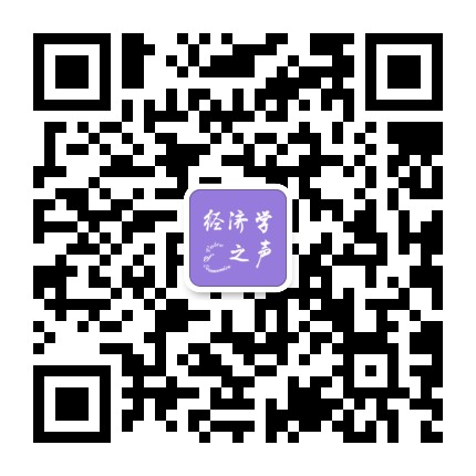 经济学之声 avatar