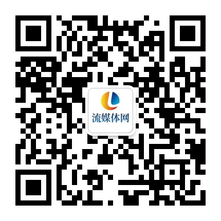 流媒体网