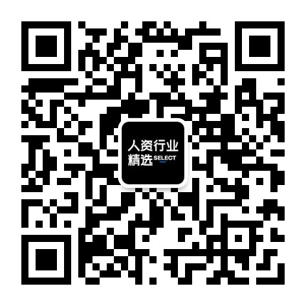 人资行业精选