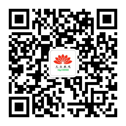 天台教观