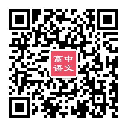 部编版高中语文