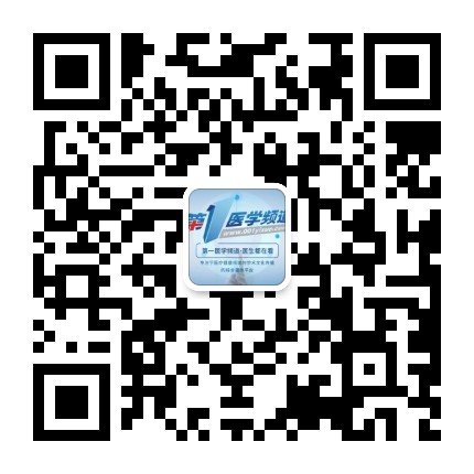 第1医学频道